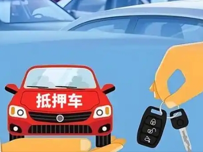 杨凌不押车贷款怎么贷?杨凌不押车哪里可以办理?